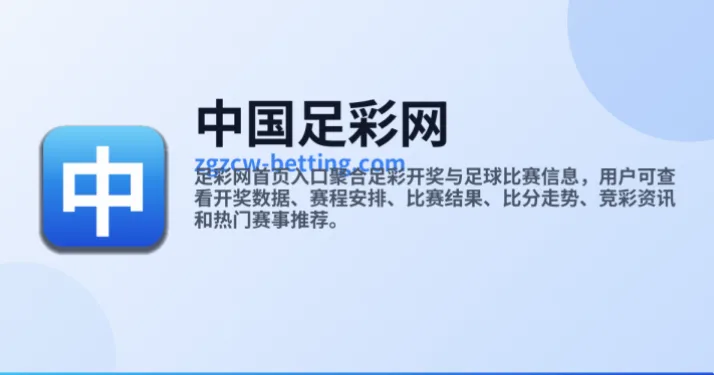 竞彩网中国体育彩票竞猜游戏官方信息发布平台鉴别指南